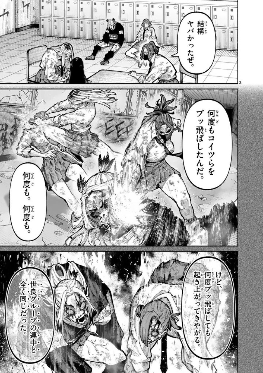 ブルーウルスス 第31話 - Page 3