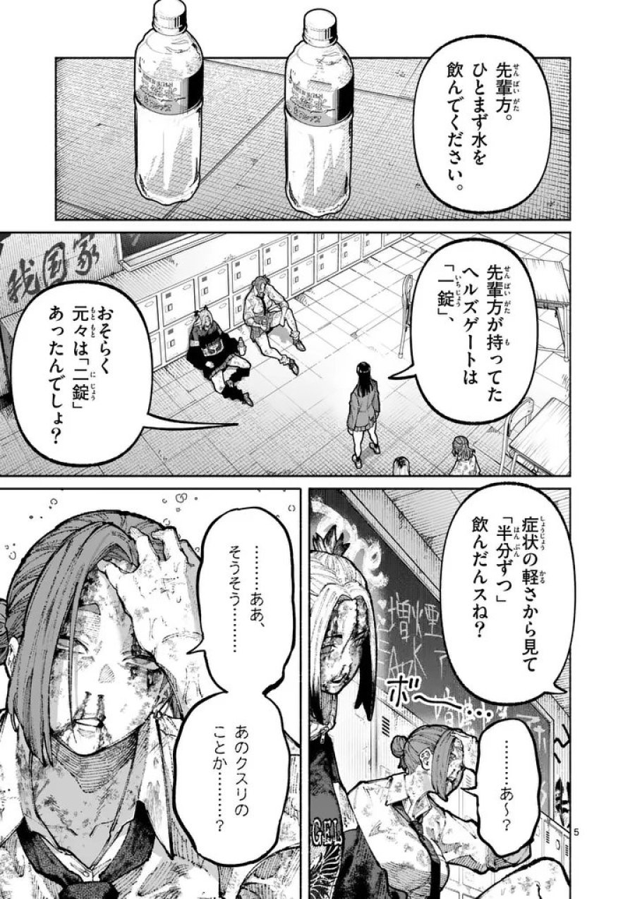 ブルーウルスス 第31話 - Page 5