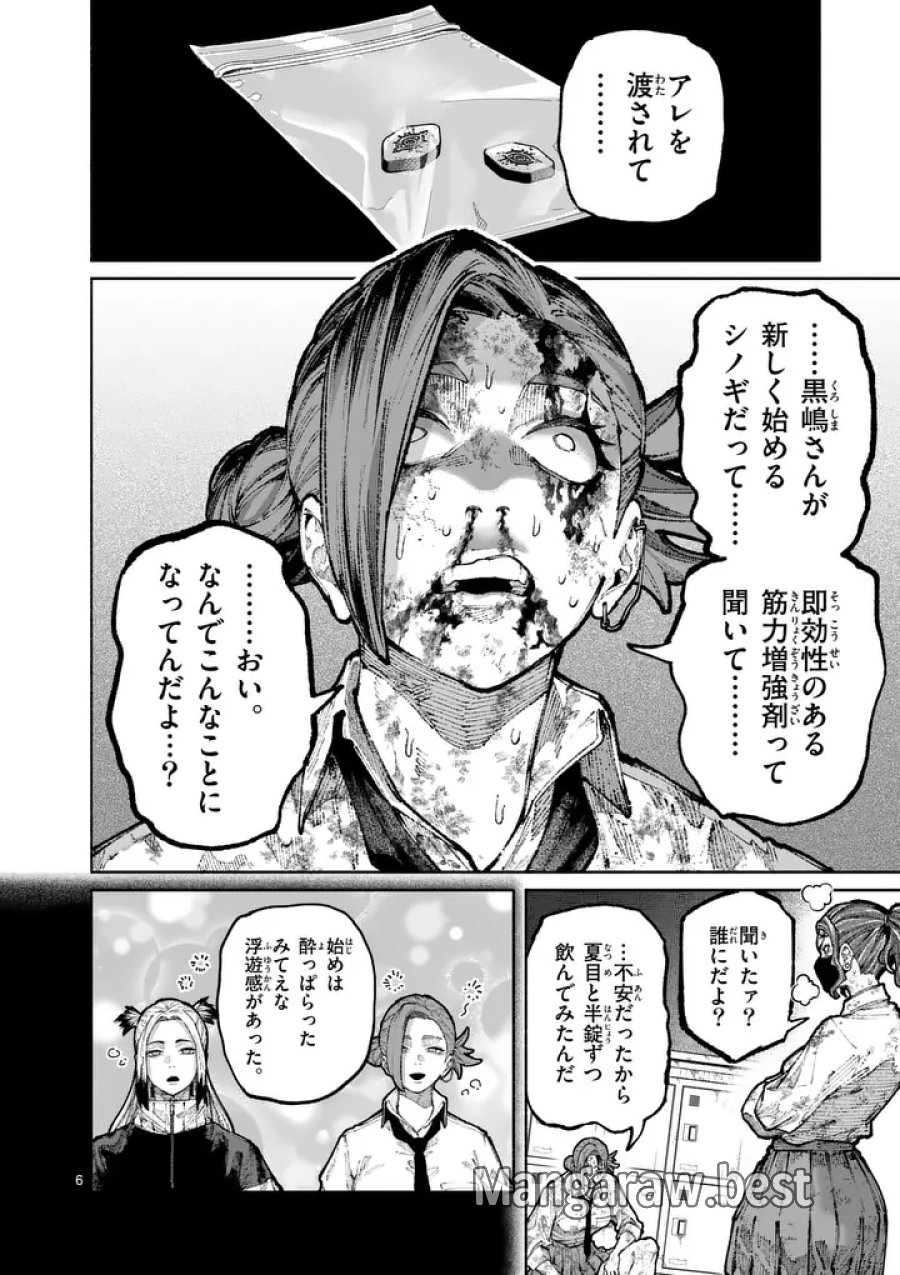 ブルーウルスス 第31話 - Page 6