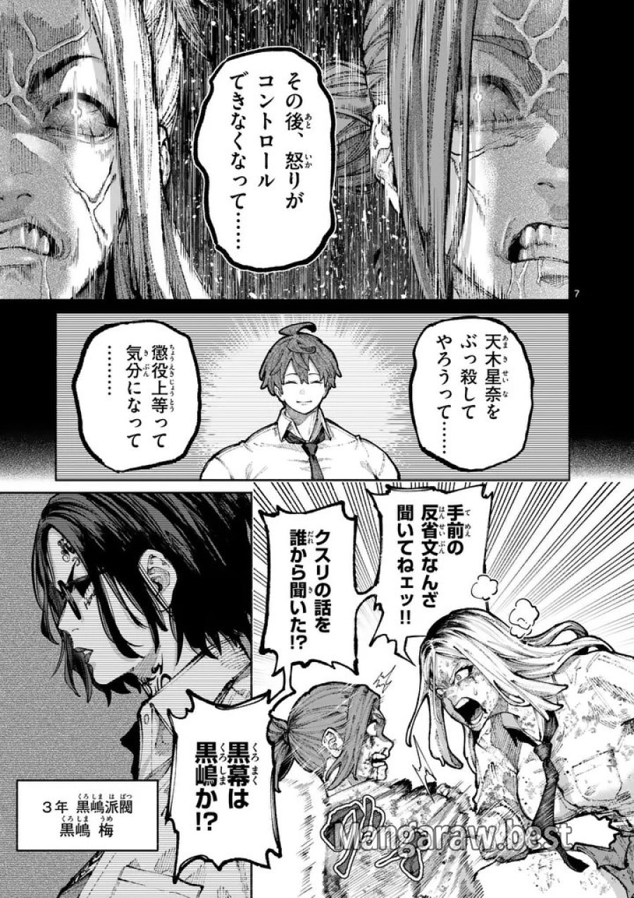 ブルーウルスス 第31話 - Page 7