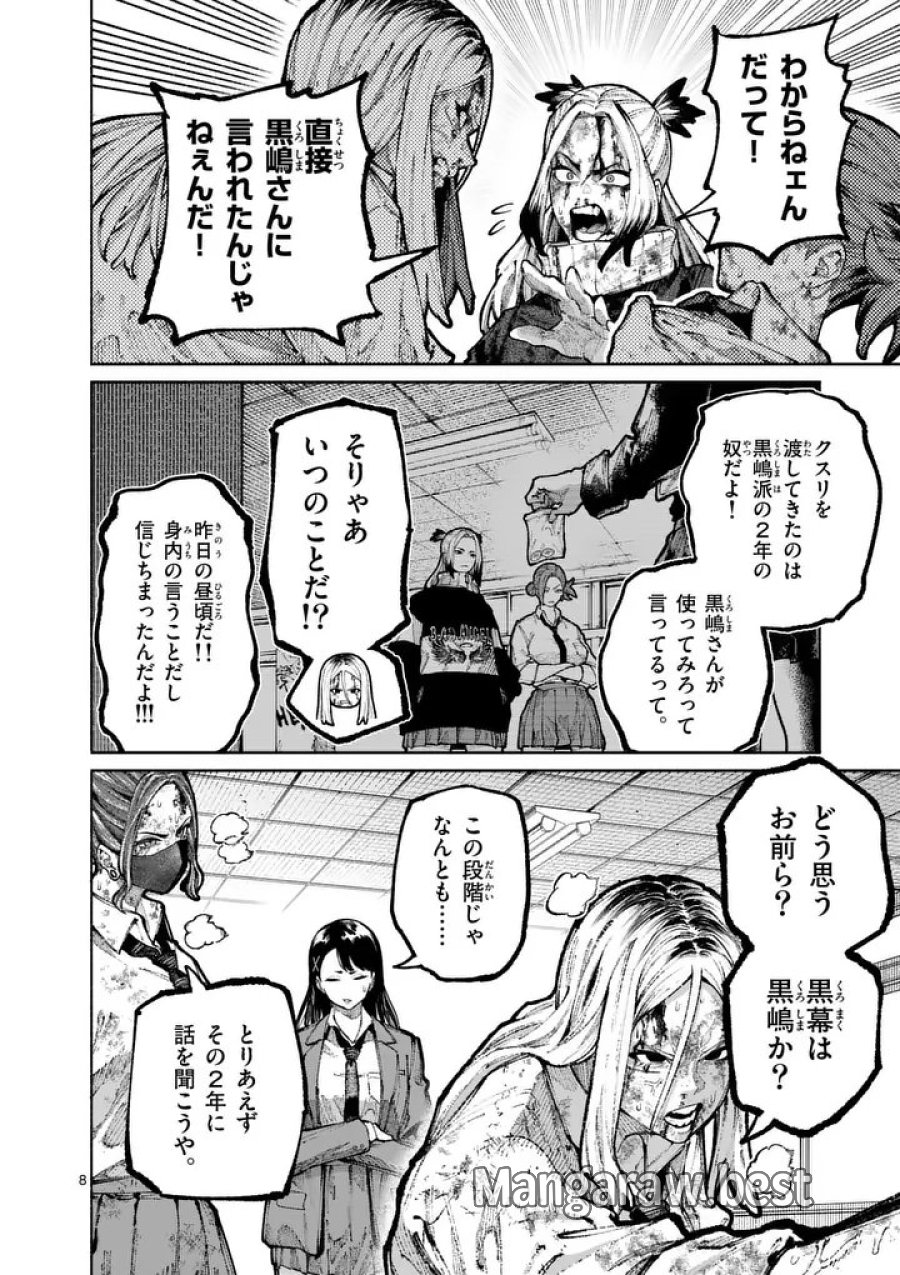 ブルーウルスス 第31話 - Page 8