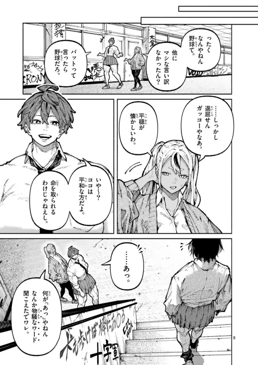 ブルーウルスス 第31話 - Page 9