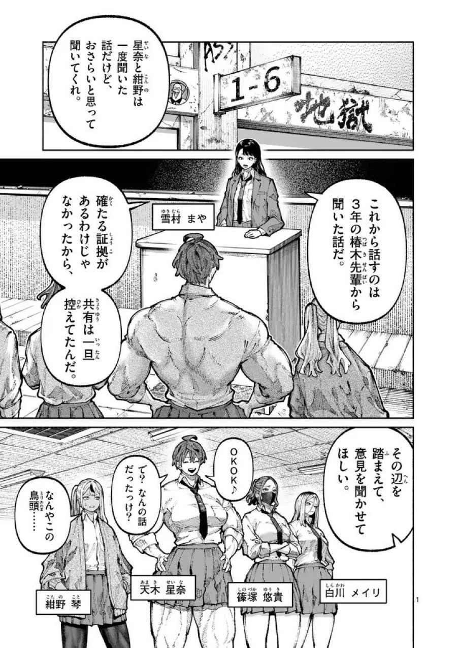 ブルーウルスス 第32話 - Page 1