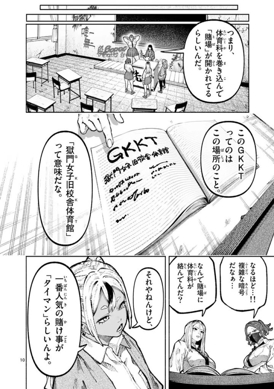 ブルーウルスス 第32話 - Page 10