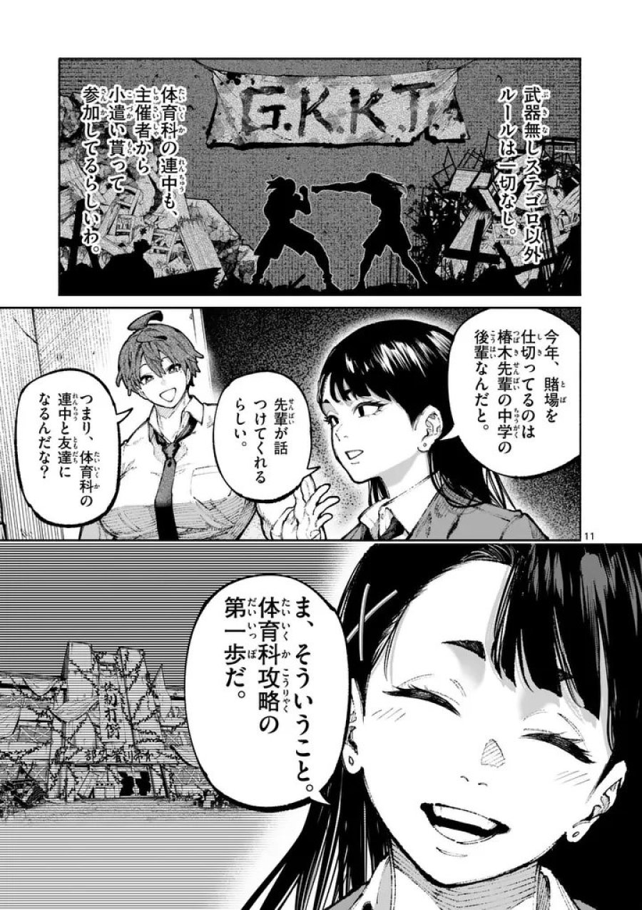 ブルーウルスス 第32話 - Page 11