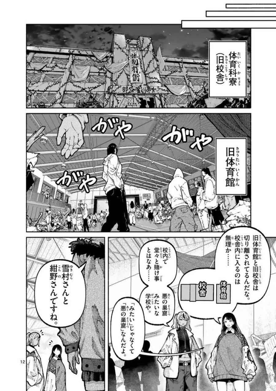 ブルーウルスス 第32話 - Page 12