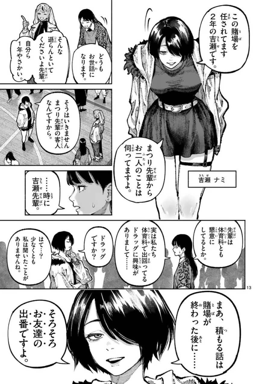 ブルーウルスス 第32話 - Page 13