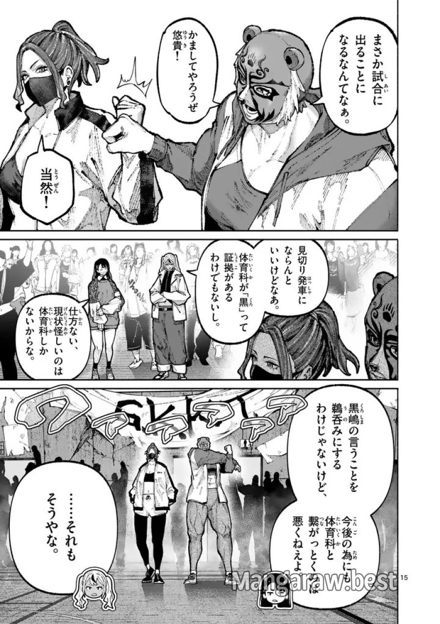 ブルーウルスス 第32話 - Page 15