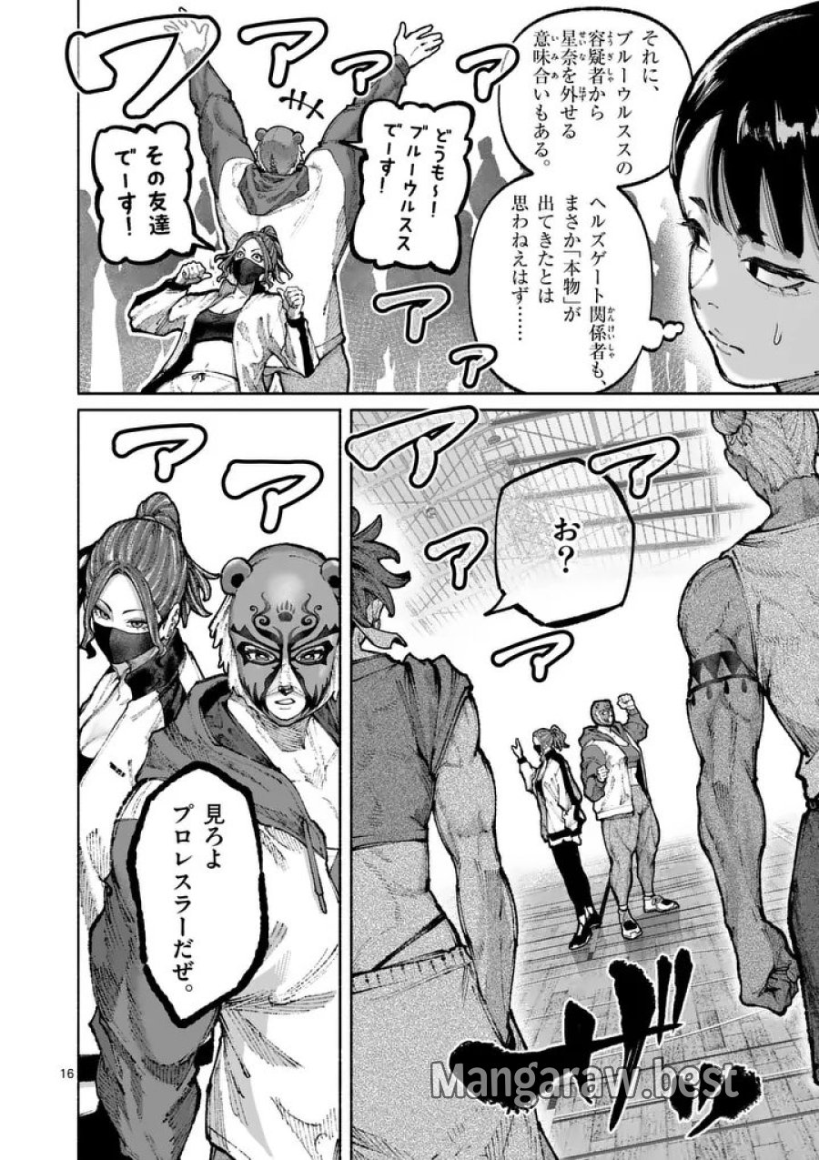 ブルーウルスス 第32話 - Page 16