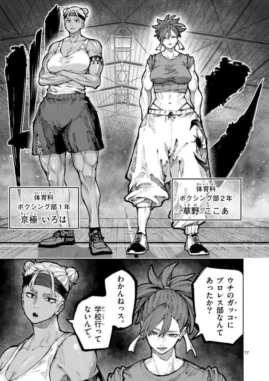 ブルーウルスス 第32話 - Page 17