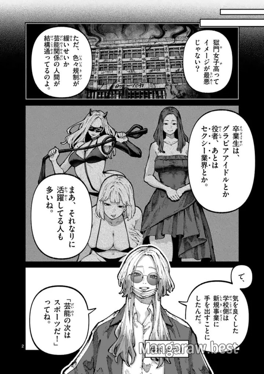 ブルーウルスス 第32話 - Page 2