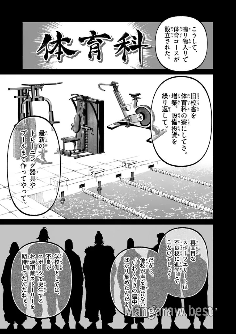 ブルーウルスス 第32話 - Page 3