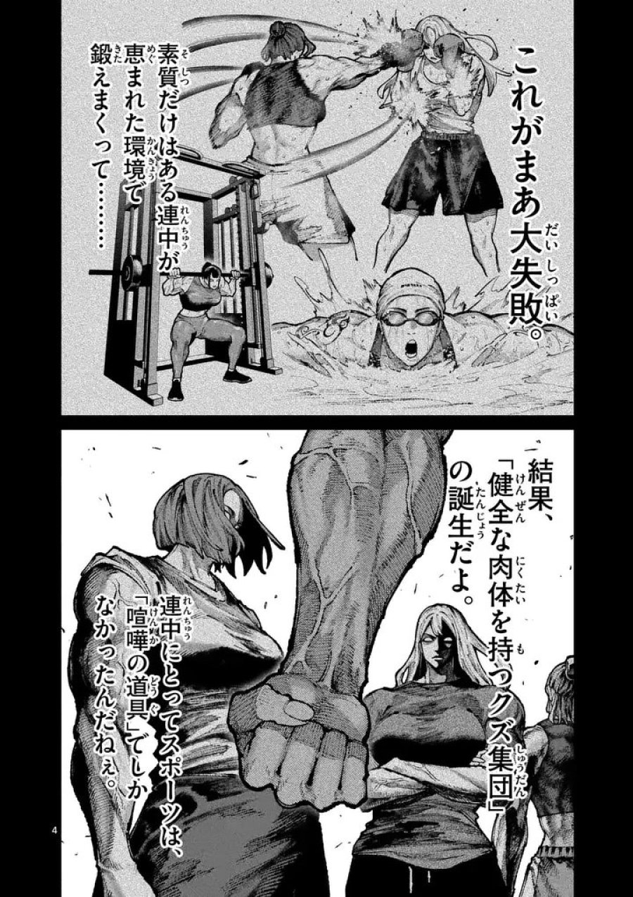 ブルーウルスス 第32話 - Page 4