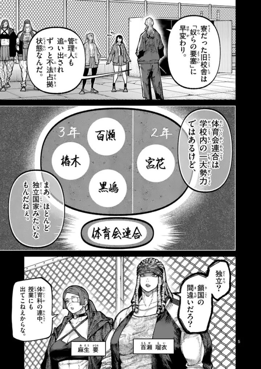 ブルーウルスス 第32話 - Page 5