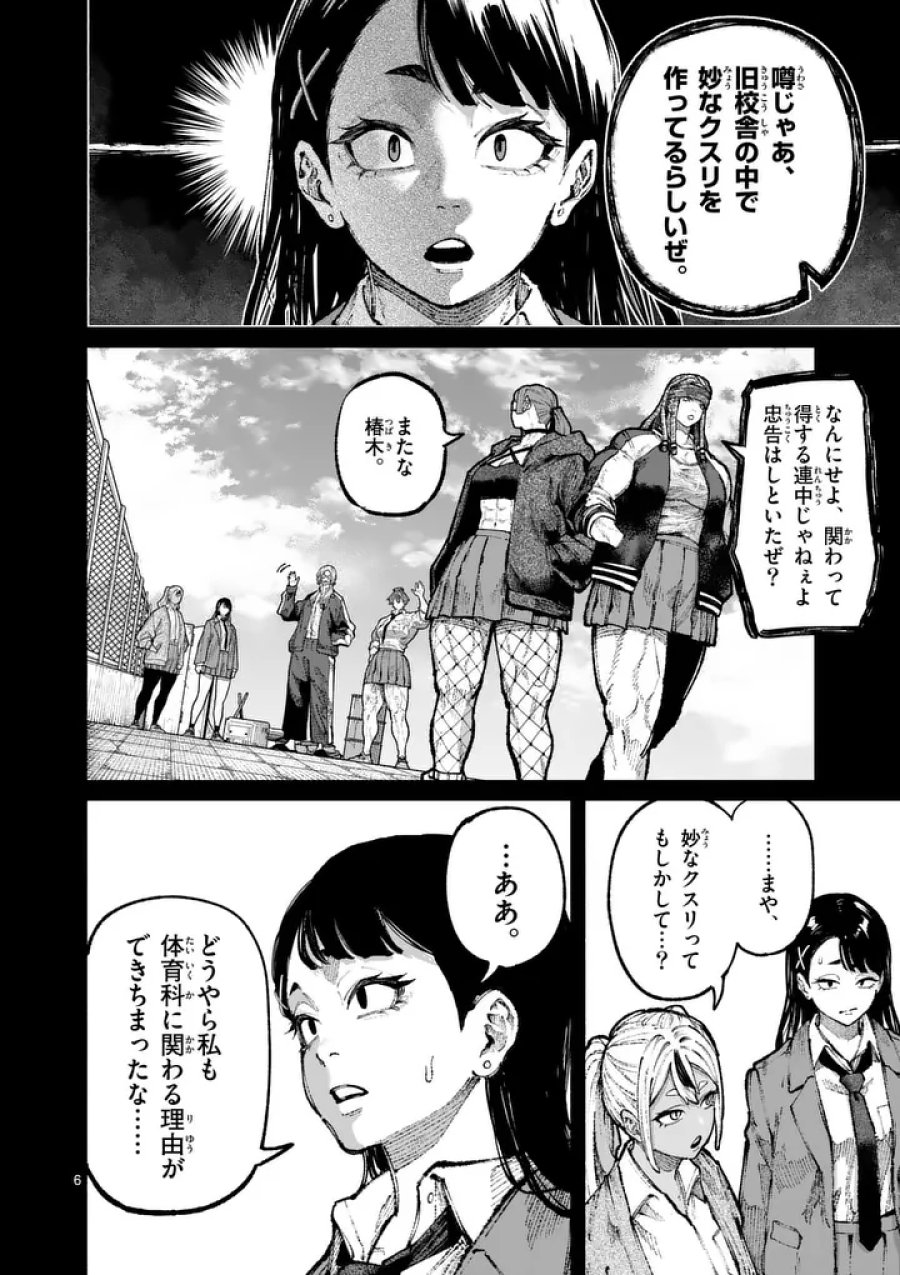 ブルーウルスス 第32話 - Page 6