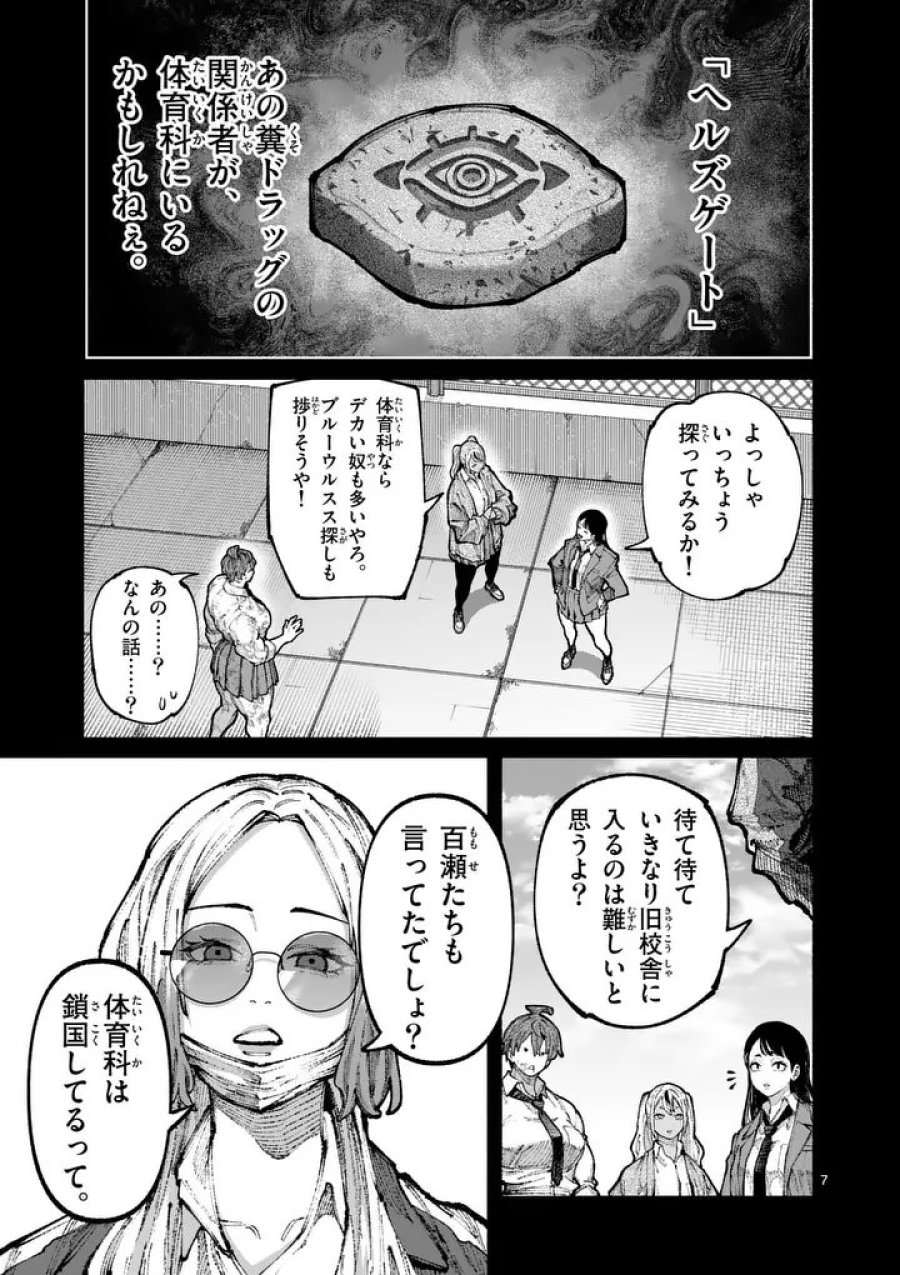 ブルーウルスス 第32話 - Page 7