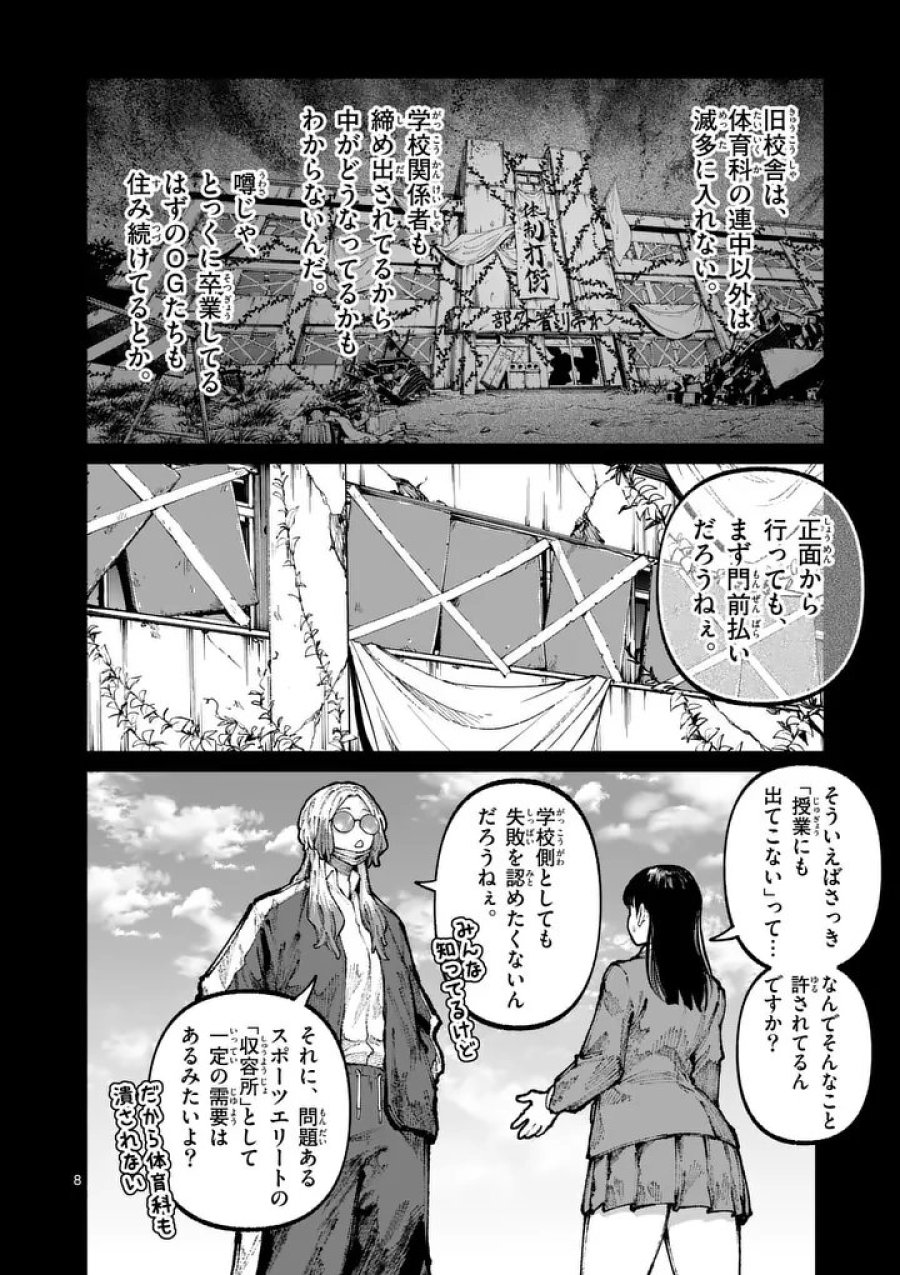ブルーウルスス 第32話 - Page 8