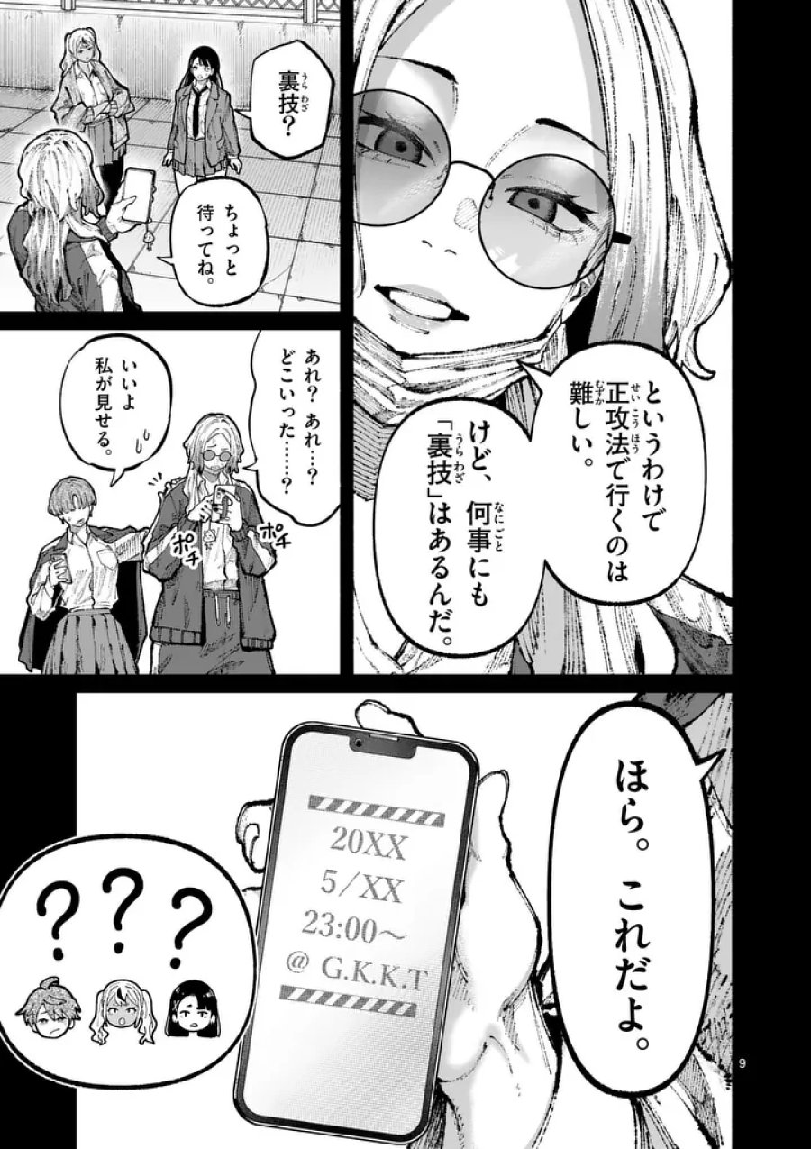 ブルーウルスス 第32話 - Page 9