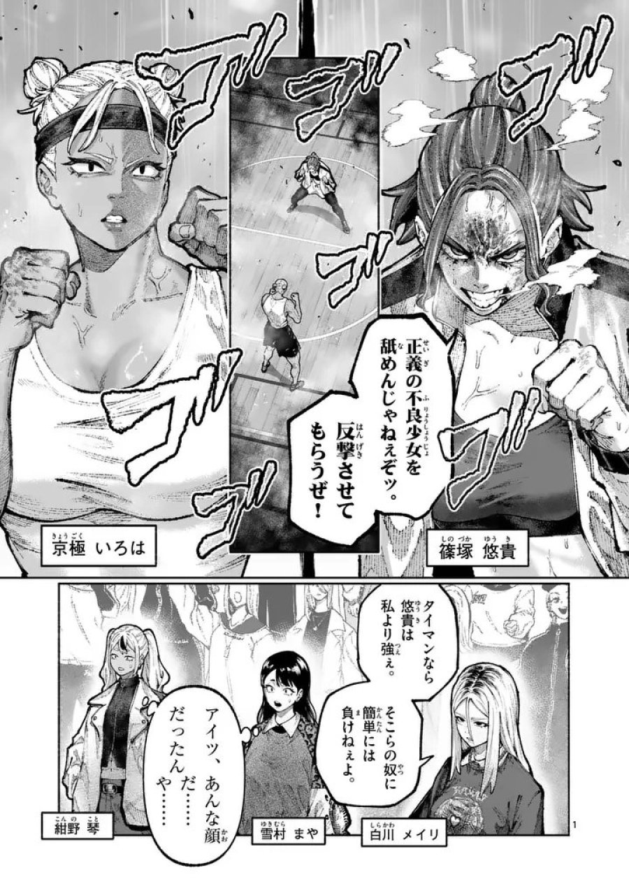ブルーウルスス 第34話 - Page 1