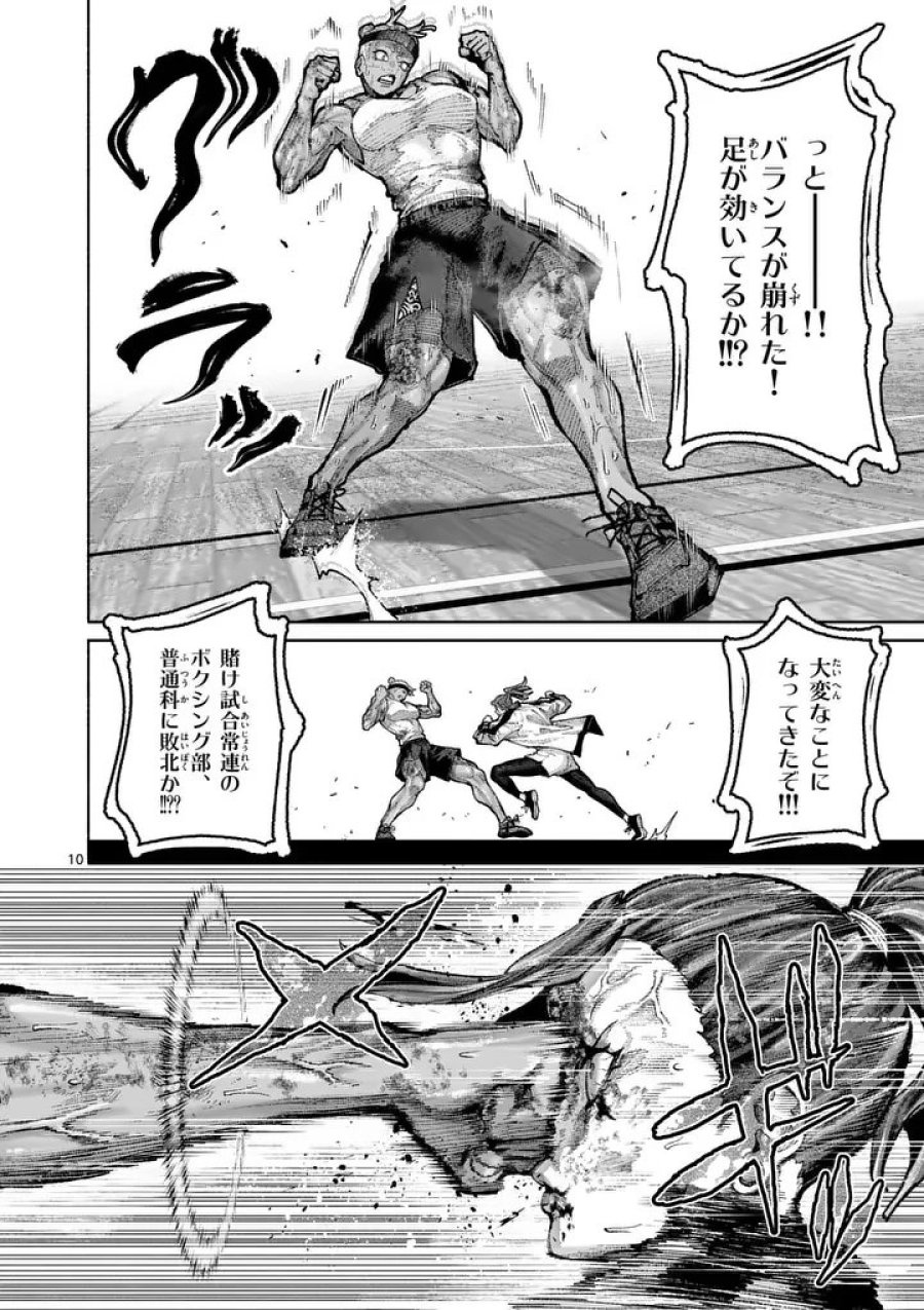 ブルーウルスス 第34話 - Page 10