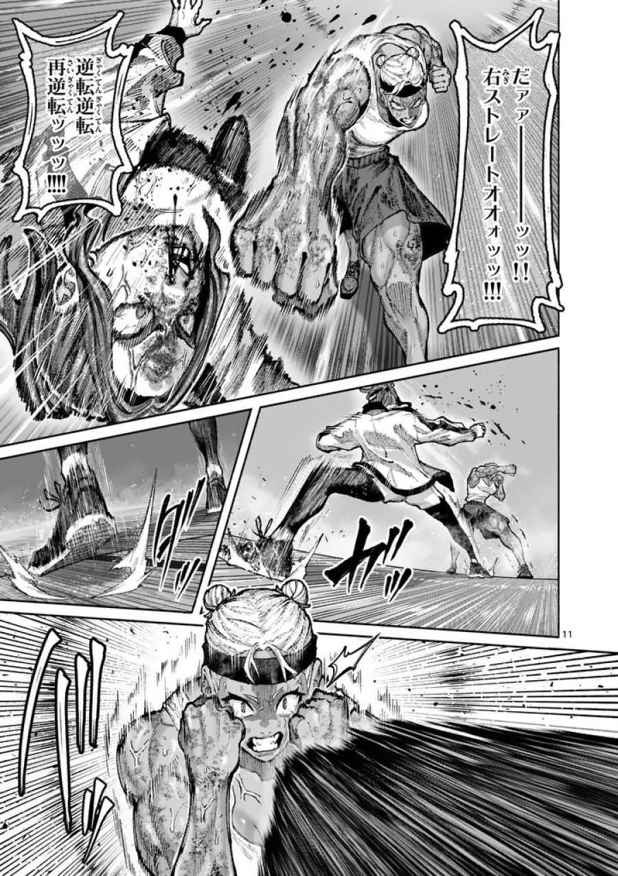 ブルーウルスス 第34話 - Page 11