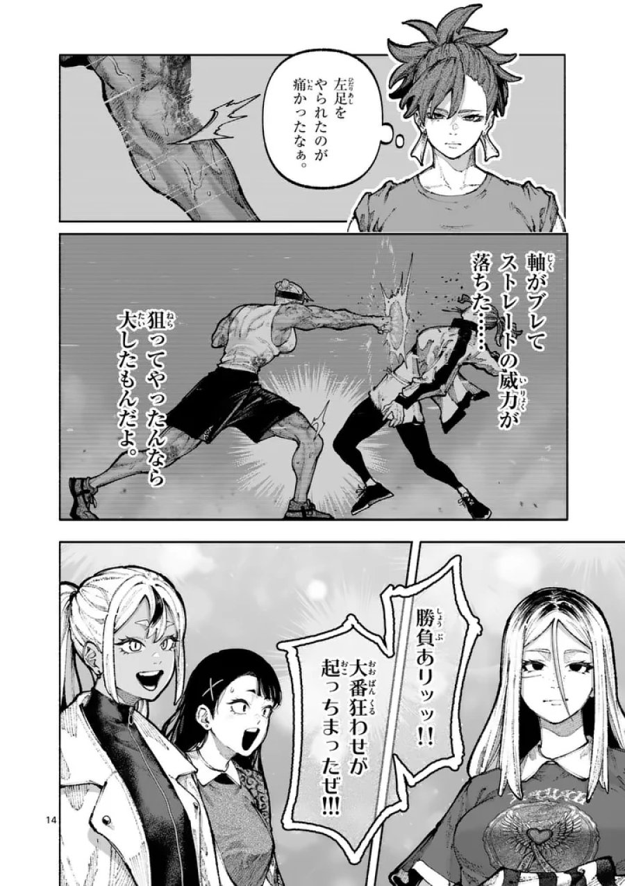 ブルーウルスス 第34話 - Page 14