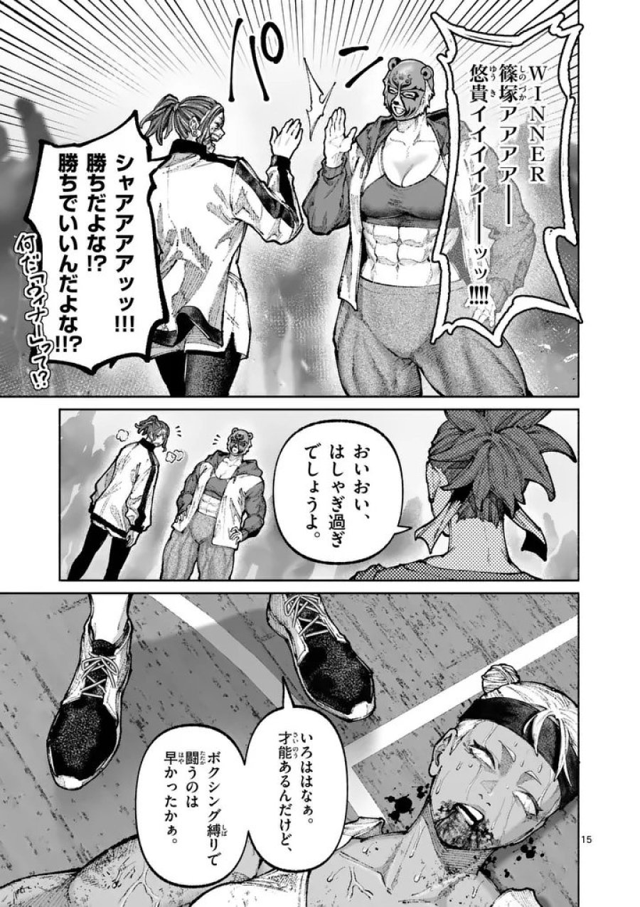 ブルーウルスス 第34話 - Page 15
