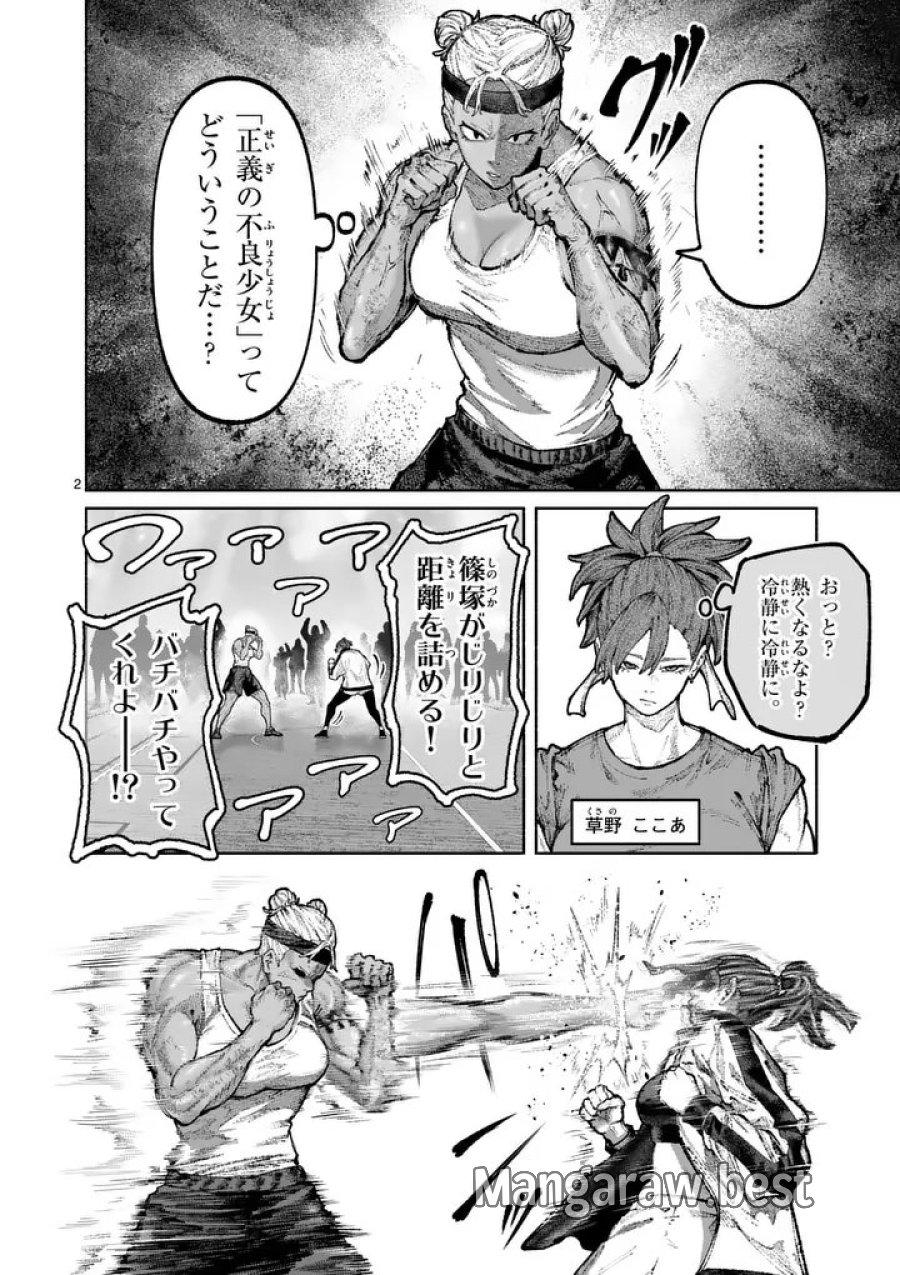 ブルーウルスス 第34話 - Page 2