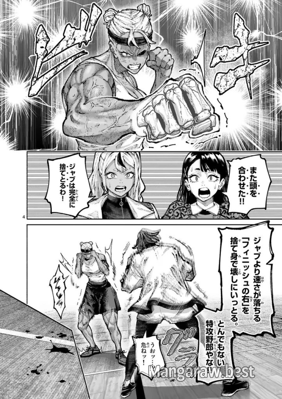 ブルーウルスス 第34話 - Page 4