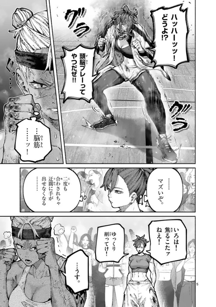 ブルーウルスス 第34話 - Page 5