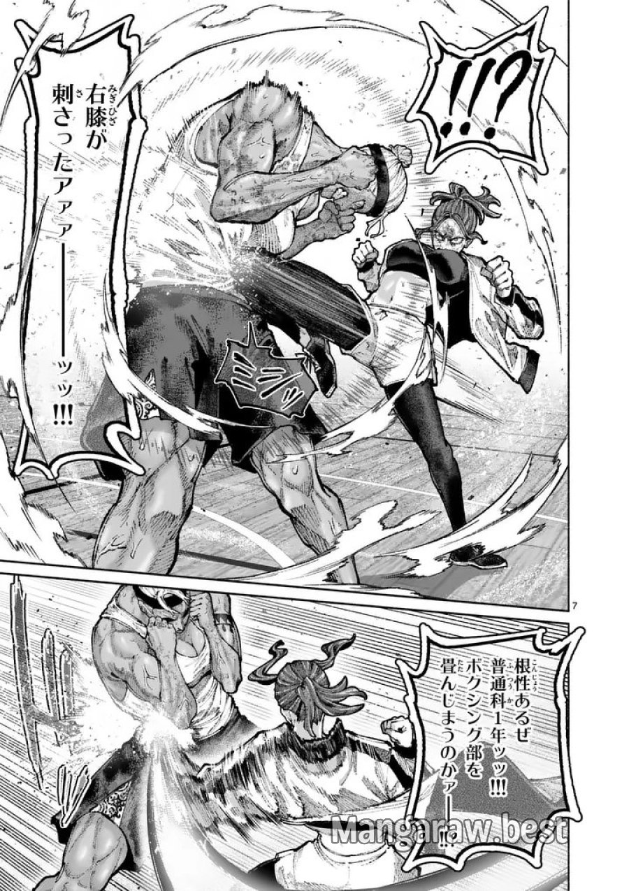 ブルーウルスス 第34話 - Page 7