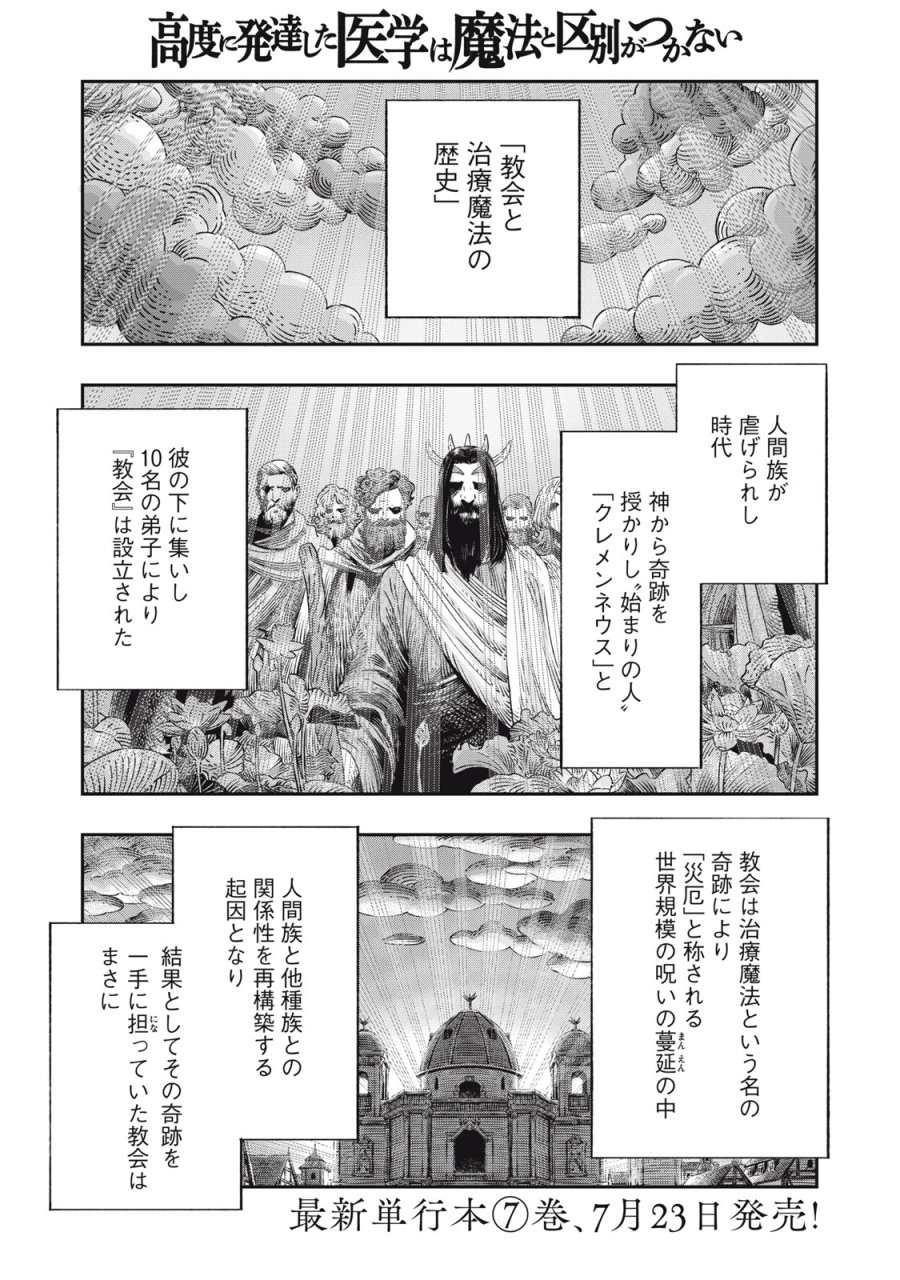 高度に発達した医学は魔法と区別がつかない 第29話 - Trang 1