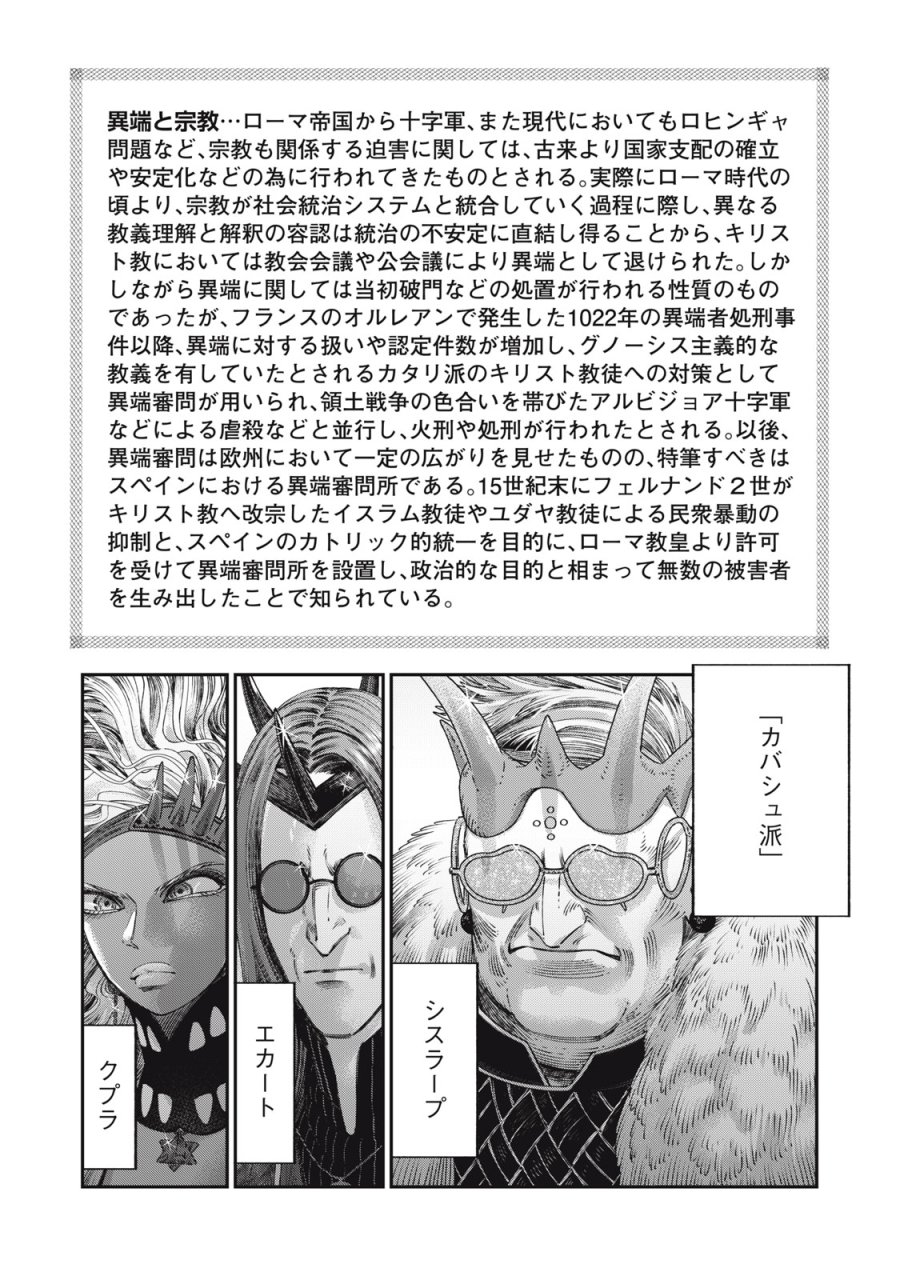 高度に発達した医学は魔法と区別がつかない 第29話 - Trang 10