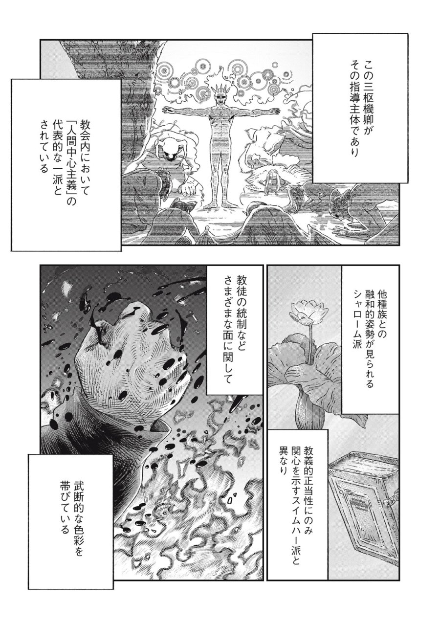 高度に発達した医学は魔法と区別がつかない 第29話 - Trang 11
