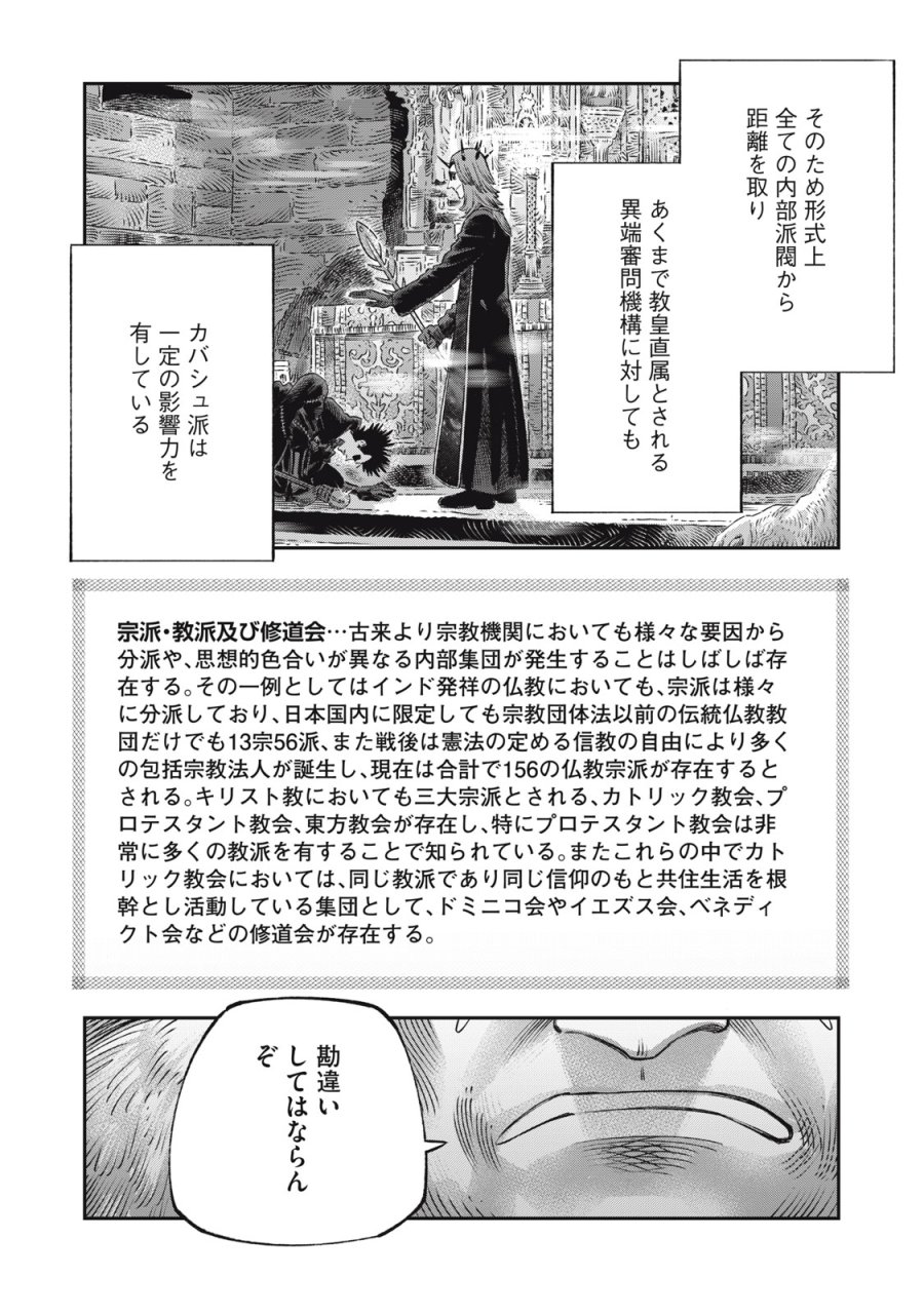 高度に発達した医学は魔法と区別がつかない 第29話 - Trang 12