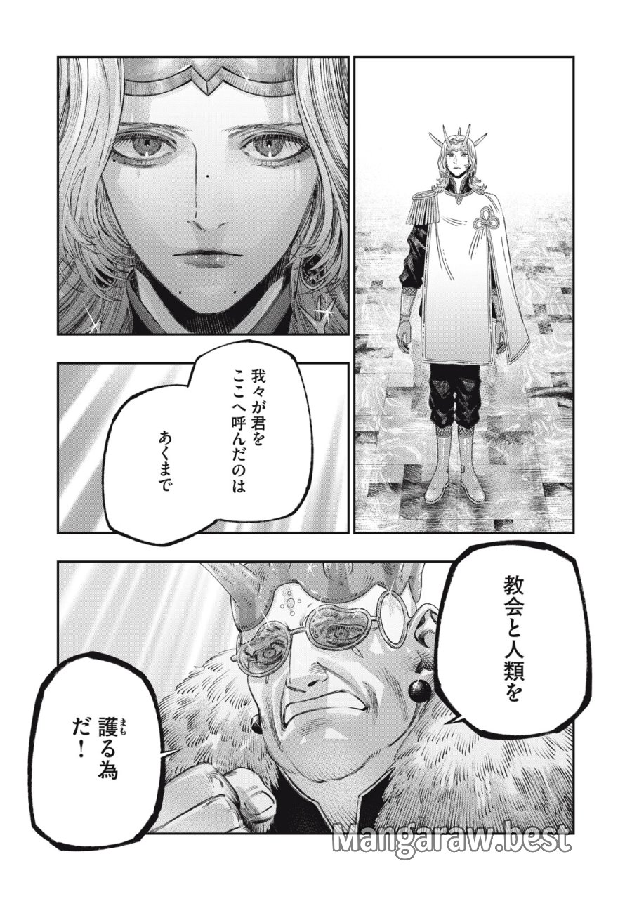 高度に発達した医学は魔法と区別がつかない 第29話 - Trang 13