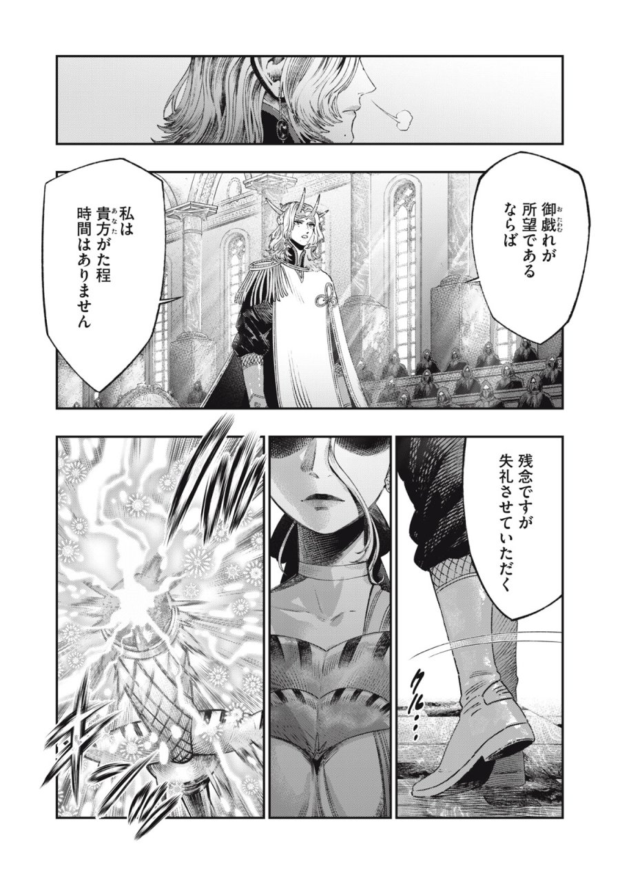 高度に発達した医学は魔法と区別がつかない 第29話 - Trang 14