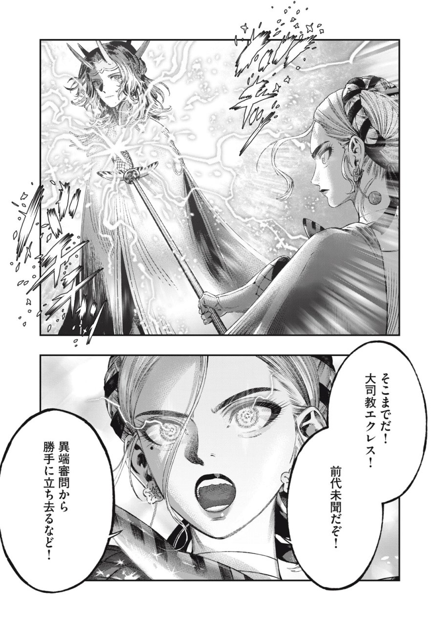 高度に発達した医学は魔法と区別がつかない 第29話 - Trang 15