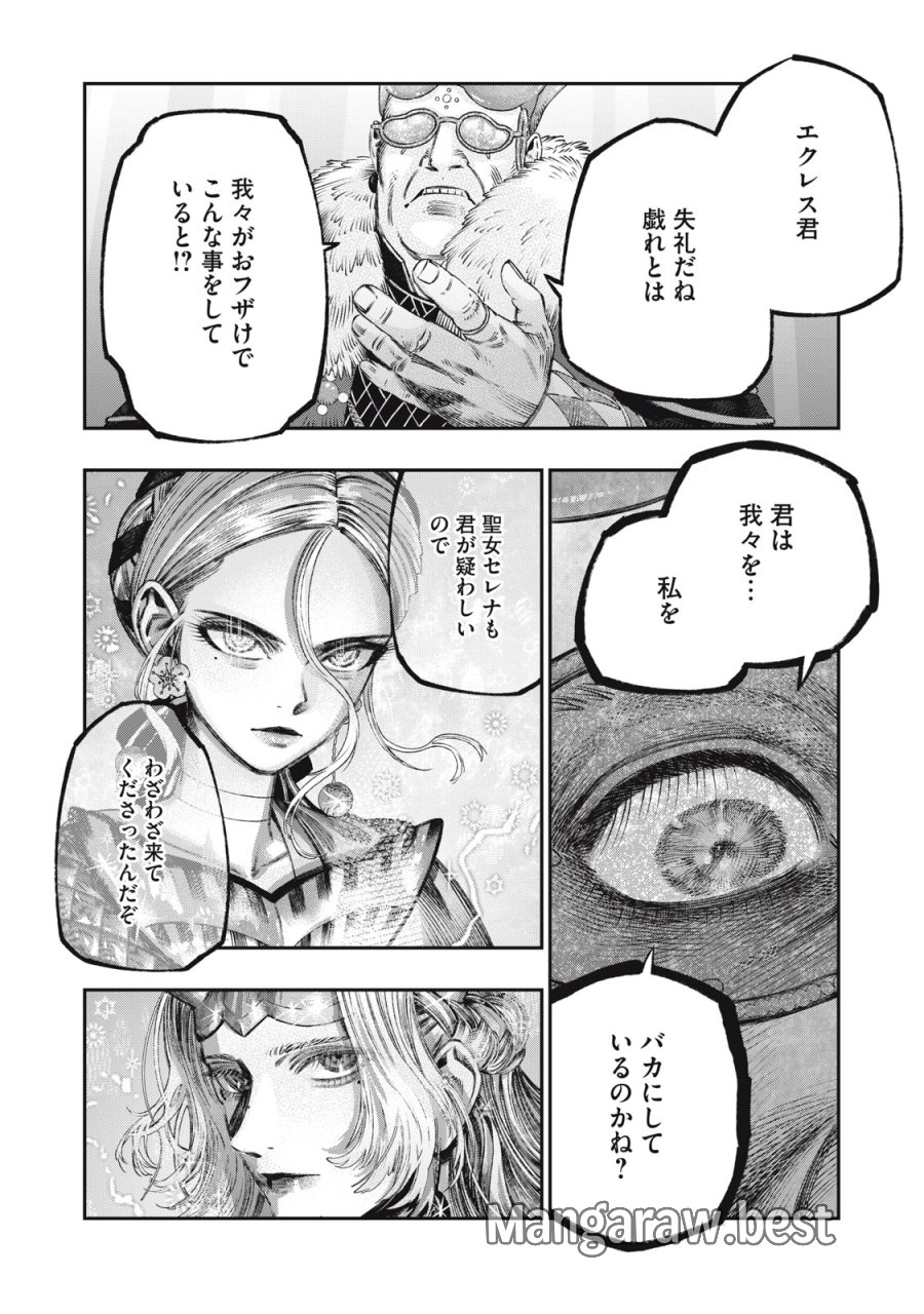 高度に発達した医学は魔法と区別がつかない 第29話 - Trang 16