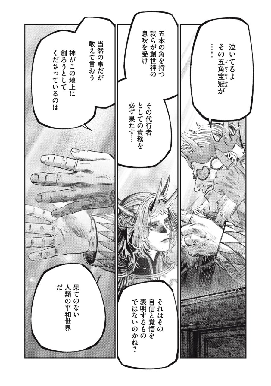 高度に発達した医学は魔法と区別がつかない 第29話 - Trang 17