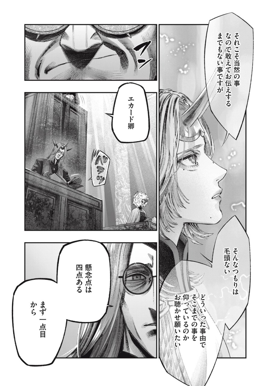 高度に発達した医学は魔法と区別がつかない 第29話 - Trang 19