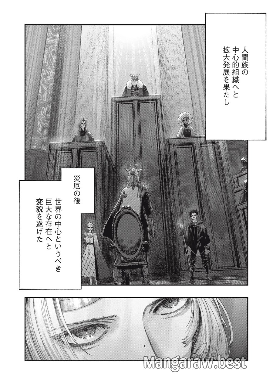 高度に発達した医学は魔法と区別がつかない 第29話 - Trang 2
