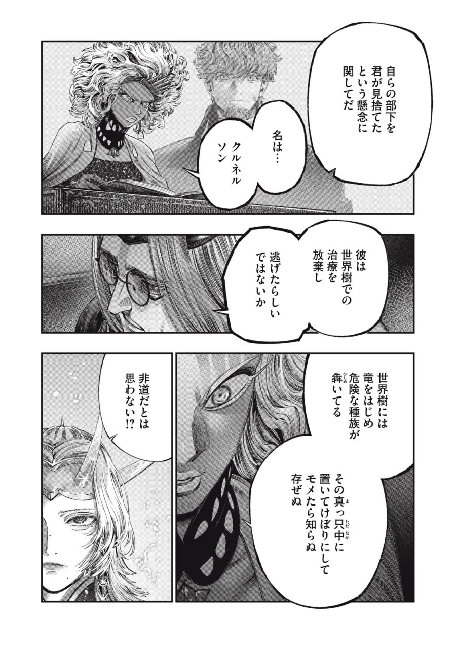 高度に発達した医学は魔法と区別がつかない 第29話 - Trang 20