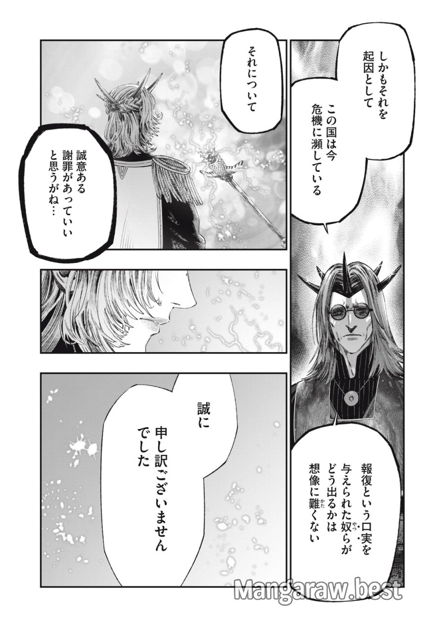 高度に発達した医学は魔法と区別がつかない 第29話 - Trang 21