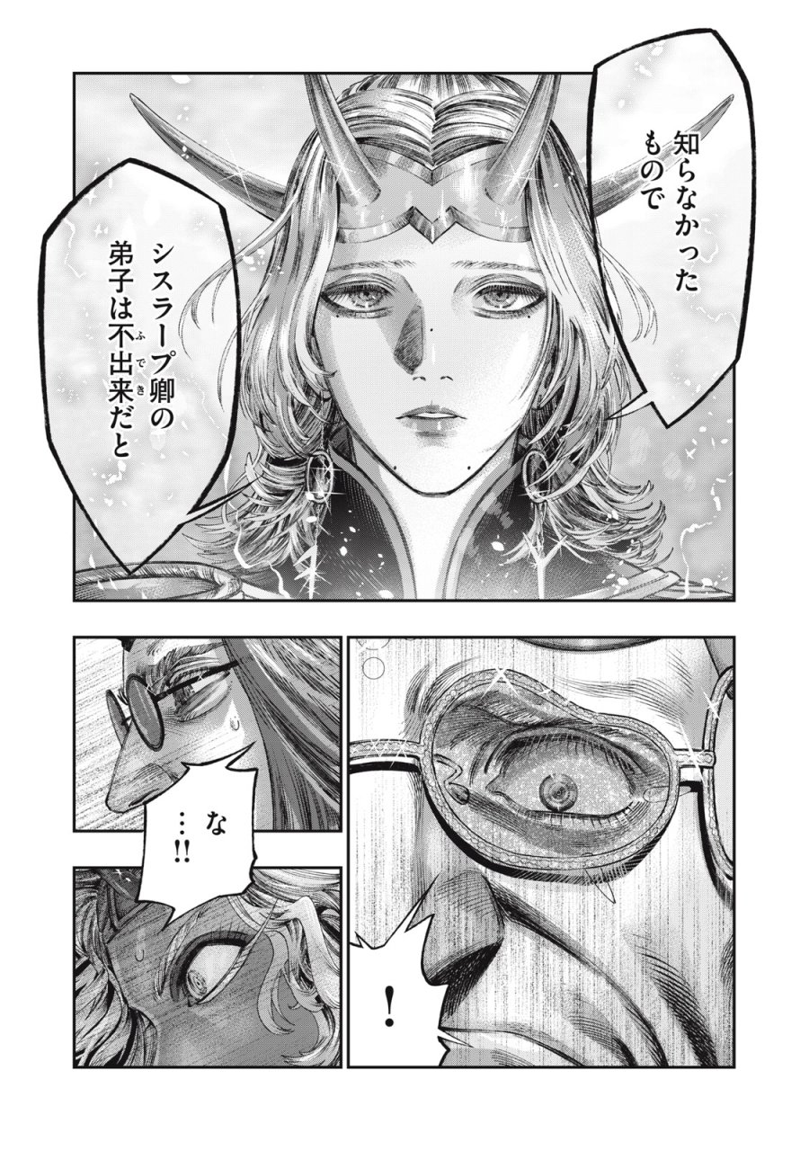 高度に発達した医学は魔法と区別がつかない 第29話 - Trang 23