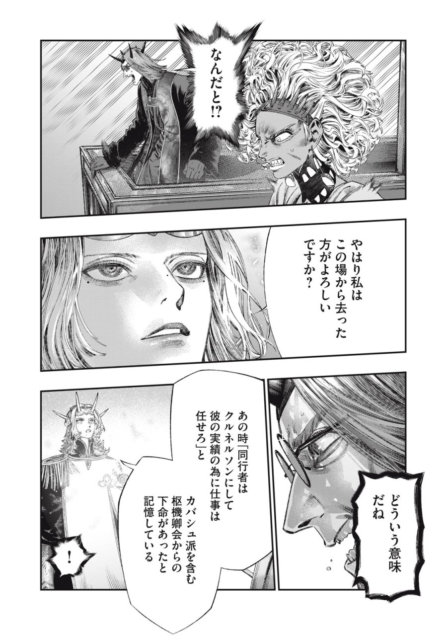 高度に発達した医学は魔法と区別がつかない 第29話 - Trang 24