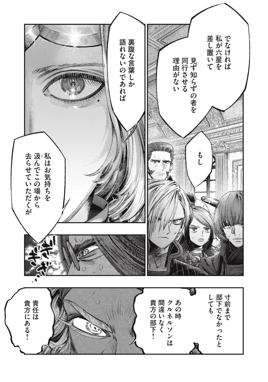 高度に発達した医学は魔法と区別がつかない 第29話 - Trang 25