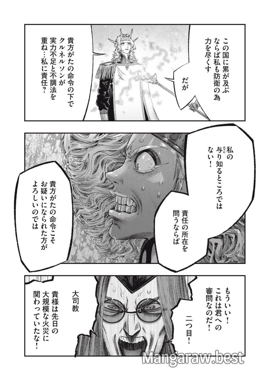 高度に発達した医学は魔法と区別がつかない 第29話 - Trang 26