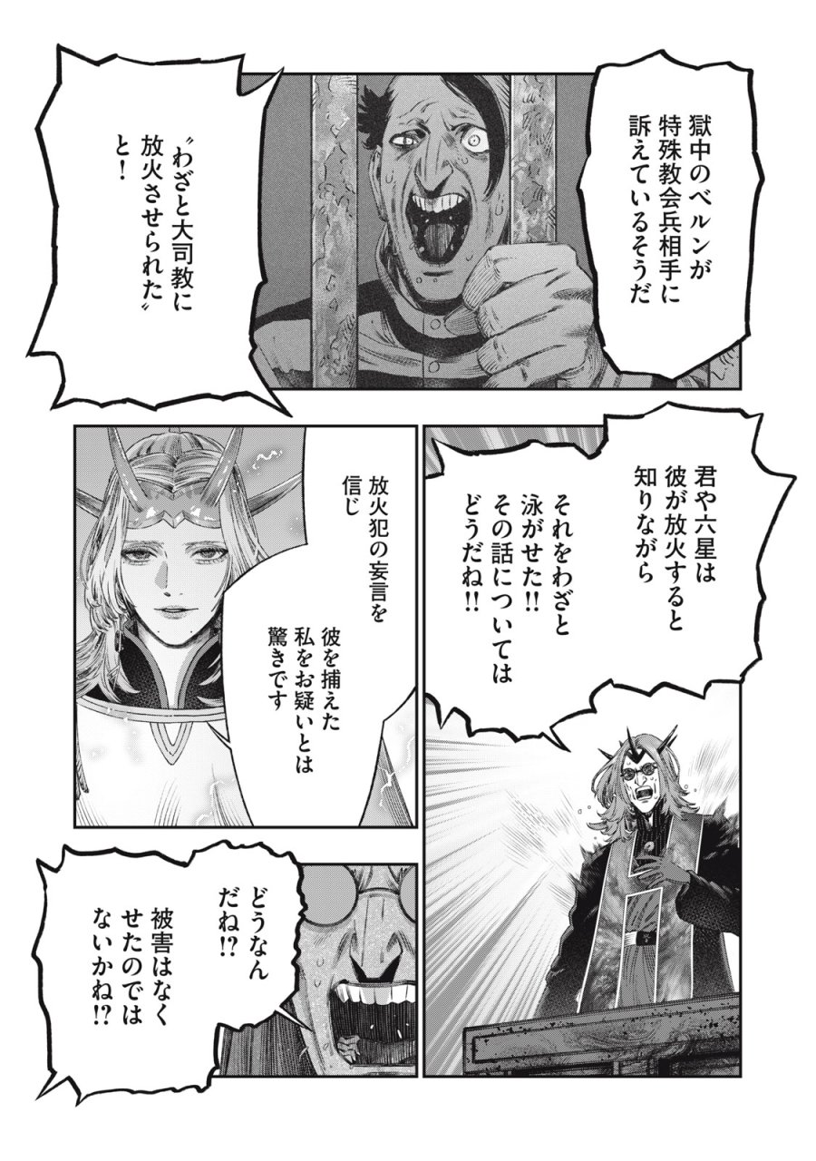 高度に発達した医学は魔法と区別がつかない 第29話 - Trang 27