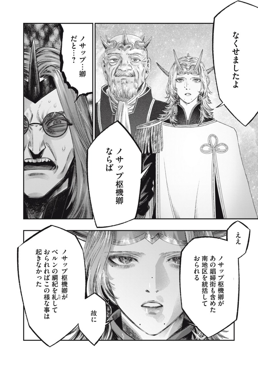 高度に発達した医学は魔法と区別がつかない 第29話 - Trang 28
